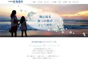 愛知県の散骨業者「海の散骨舎」のウェブサイト