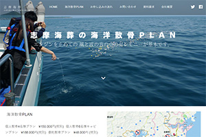 愛知県の散骨業者「海の散骨舎」のウェブサイト