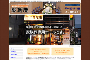 愛知県の散骨業者「築地庵」のウェブサイト