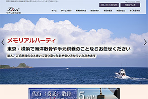 東京の散骨業者「メモリアルハーティ海洋散骨」のHP