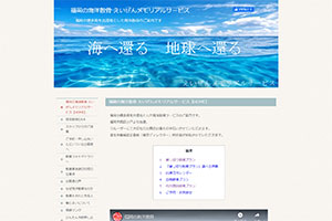 福岡の散骨業者 福岡県の散骨業者「えいぜんメモリアルサービス」のウェブサイト