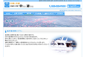 福岡県の散骨業者「memorial 中道」のウェブサイト
