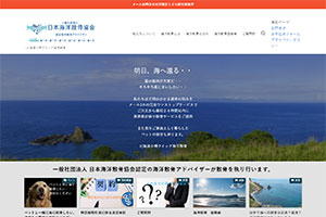 北海道の散骨業者　小樽クリック散骨のHP