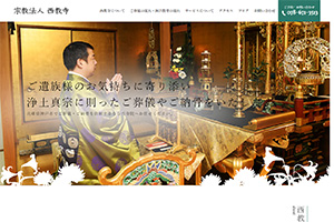 兵庫県の西教寺のHP