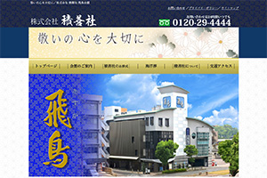 鹿児島県の散骨業者「積善社」のウェブサイト