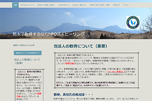 熊本県の散骨業者「NPOヒーリング」のウェブサイト
