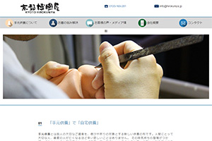 京都府の散骨業者「博國屋」のウェブサイト