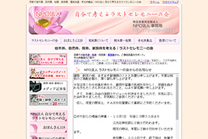 京都府の散骨業者「自分で考えるラストセレモニーの会」のウェブサイト