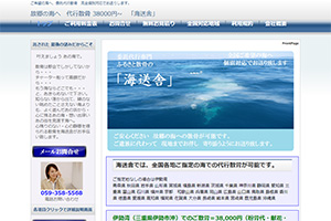 三重県の散骨業者「海送舎」のウェブサイト