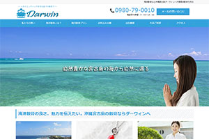 Darwinのウェブサイト