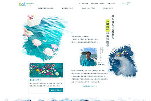 沖縄海洋散骨KaiのWEBサイト