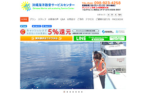 沖縄海洋散骨サービスセンターのウェブサイト