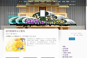 佐賀県の散骨業者「花円供養堂」のウェブサイト