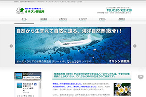 オリジン研究所のホームページ