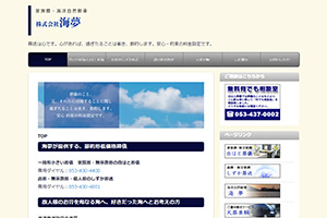 静岡県の散骨業者「株式会社 海夢」のウェブサイト