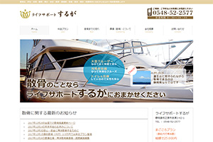 静岡県の散骨業者「ライフサポートするが」のウェブサイト