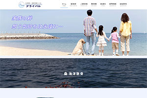 東京湾の散骨業者「アライバル」のHP