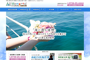 和歌山県の散骨業者「オールメモリアル」のウェブサイト