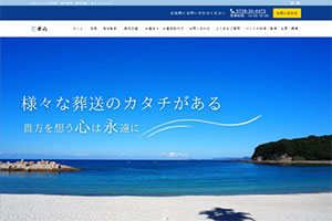 和歌山県の散骨業者「永心」のウェブサイト