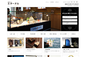 和歌山県の散骨業者「エターナル」のウェブサイト