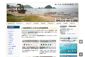 山形の散骨業者「山形遺品整理」のHP