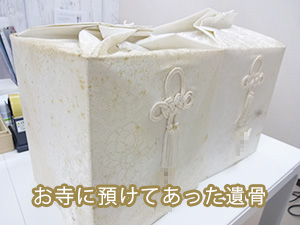 お寺に預けてあった遺骨